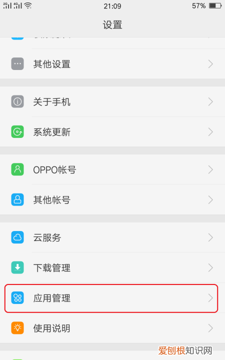 OPPO手机如何清理无用的内存