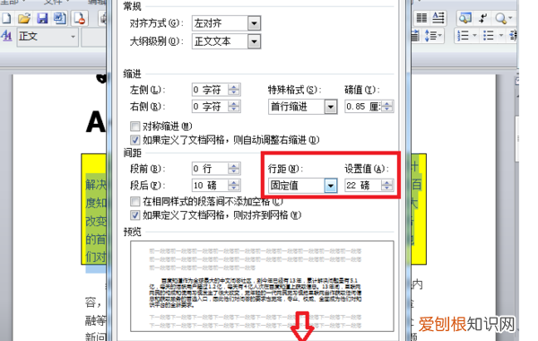 行距怎么设置，WPs行间距怎么设置