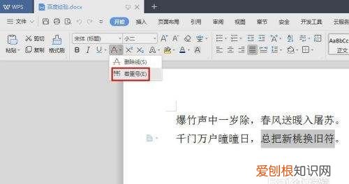 word怎么加点字,给字加点怎么加
