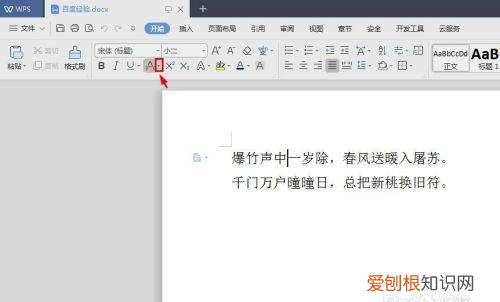 word怎么加点字,给字加点怎么加