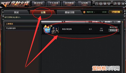 CF怎么出售道具,cf交易所价格查询