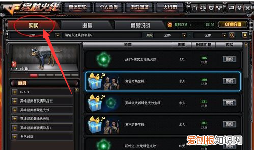 CF怎么出售道具,cf交易所价格查询