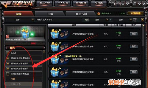 CF怎么出售道具,cf交易所价格查询
