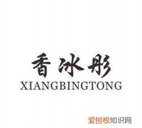 冰彤的寓意，彤字起名的寓意