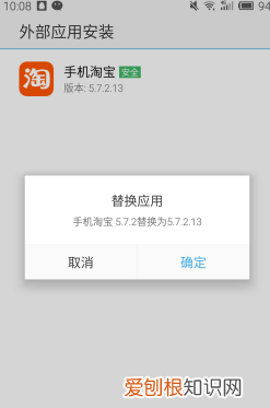 手机淘宝应该怎样才能安装，手机淘宝下载不能安装怎么办