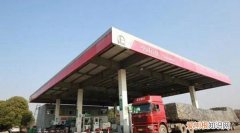 高速国储的汽油怎么样