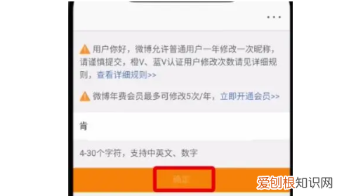 微博昵称怎么改，微博昵称该怎么样才能修改