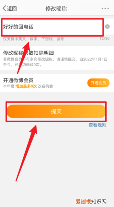 微博昵称怎么改，微博昵称该怎么样才能修改