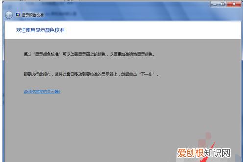 如何调整电脑颜色，台式电脑屏幕暗怎么调亮