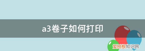 AI如何将a3变成a4,a3试卷怎么用a4纸打印