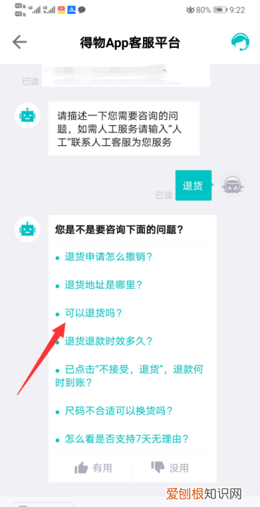 得物app怎么退货退款，得物收到货后怎么退货退款申请