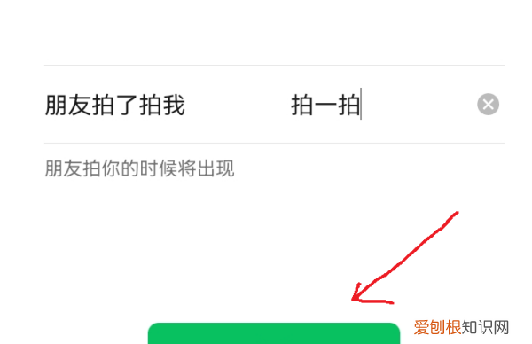 微信拍了拍后说并说怎么弄
