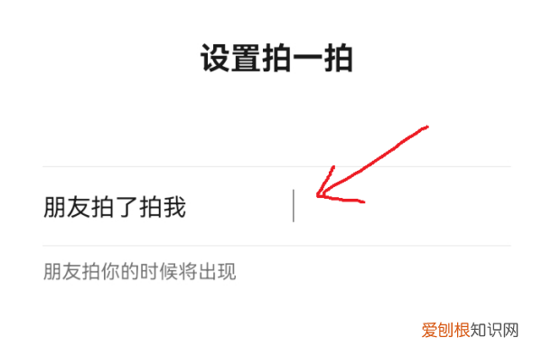 微信拍了拍后说并说怎么弄