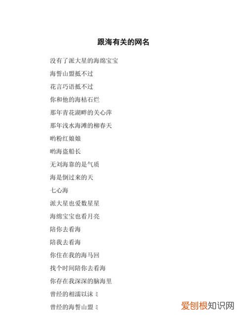 大海的昵称,与大海有关的浪漫网名