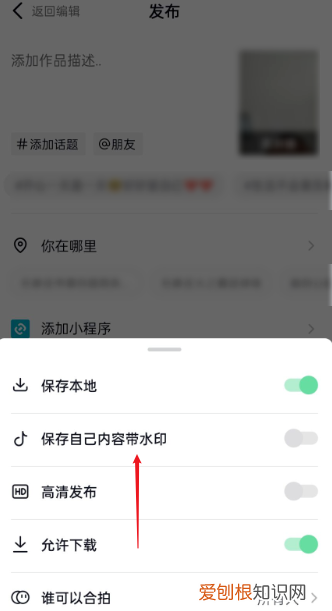 抖音水印怎么设置开关，抖音水印怎么打开 抖音水印如何打开