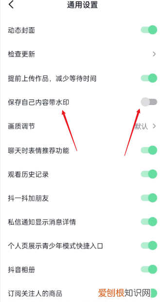 抖音水印怎么设置开关，抖音水印怎么打开 抖音水印如何打开