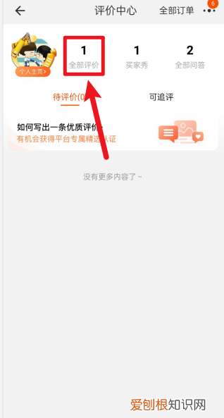 淘宝怎么查看评价，淘宝我的评价在哪里看