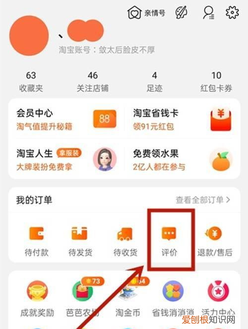 淘宝怎么查看评价，淘宝我的评价在哪里看