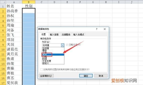 EXCEL数据有效性在哪里