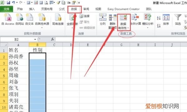 EXCEL数据有效性在哪里