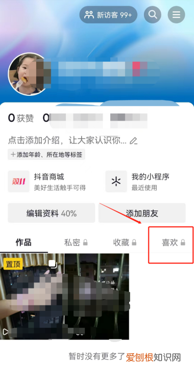 怎么删除抖音喜欢的视频，抖音里喜欢的作品要怎样删除