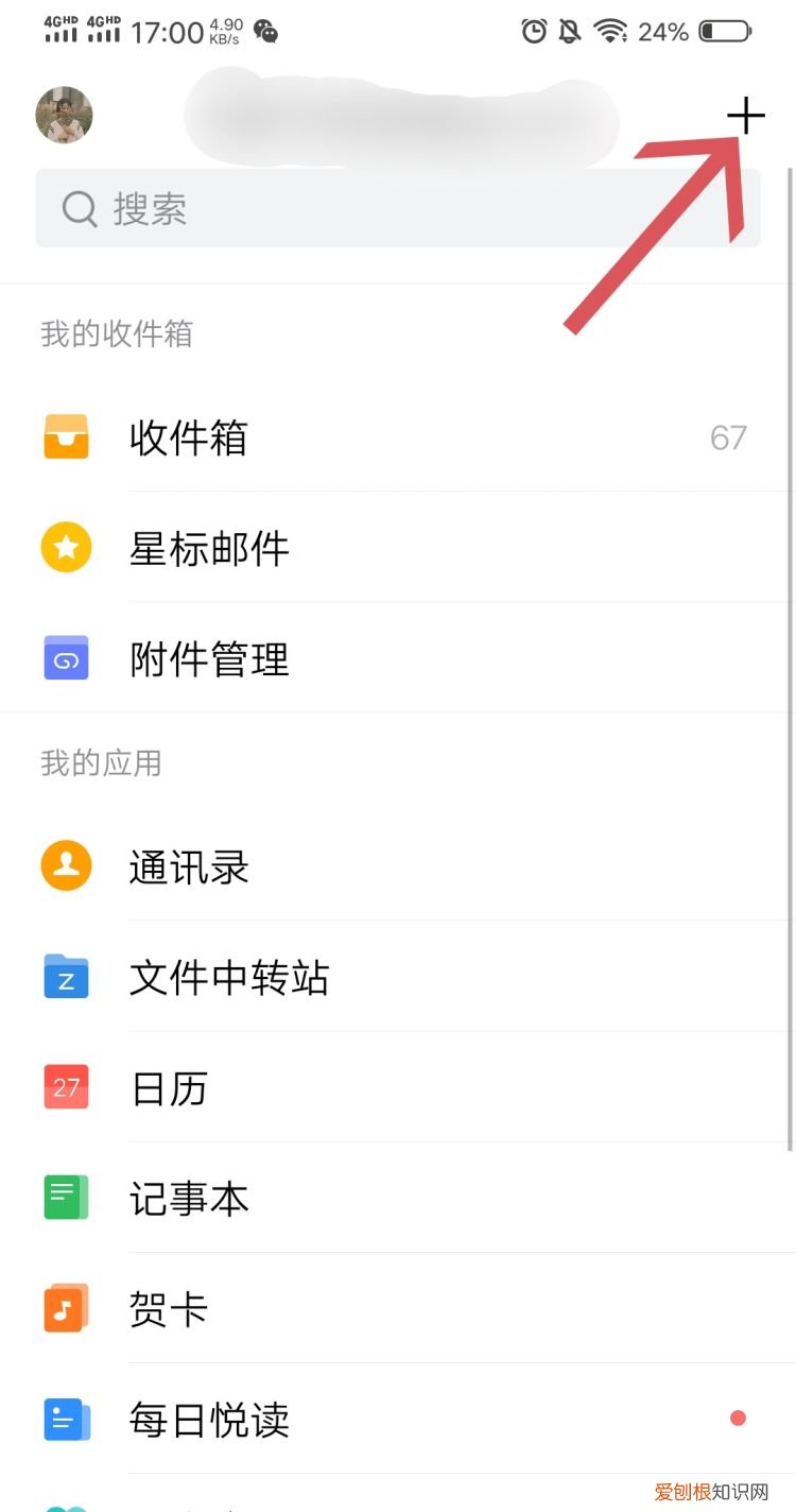 扣扣邮件怎么发，手机上如何发qq邮箱给别人