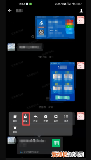 企业微信消息文件怎么转发到微信
