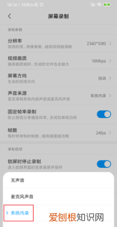 录屏怎么录内部声音，录屏时怎样录制手机内部声音呢