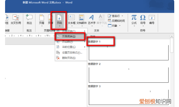 如何改word文档的页码，Word如何从当前页设置页码
