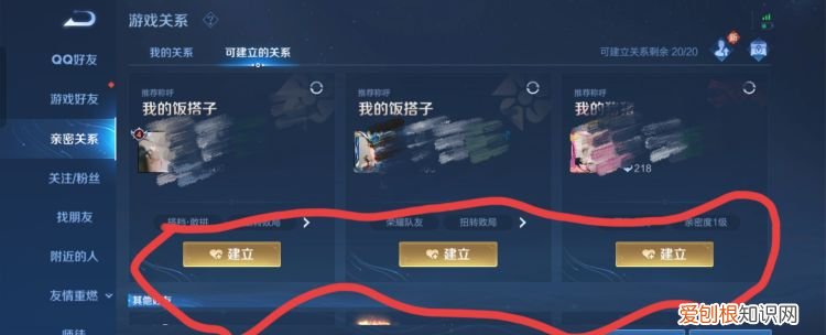 王者荣耀要怎样才能建立亲密关系