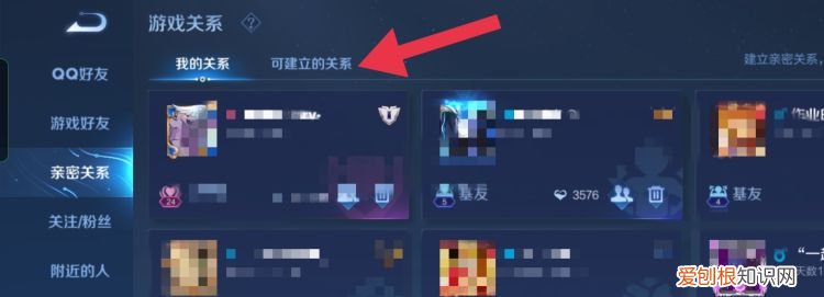 王者荣耀要怎样才能建立亲密关系