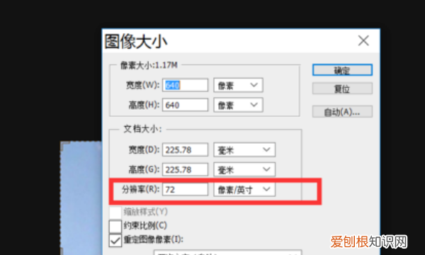 ps分辨率咋调节，ps怎么改分辩率