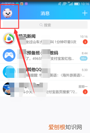 QQ怎么设置不接收临时会话
