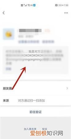 微信验证消息该怎么才能看全
