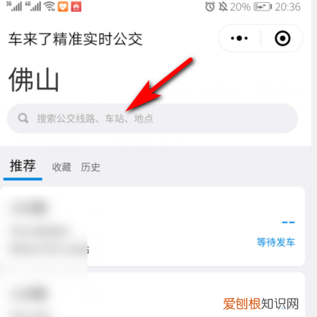 怎么查看公交车的实时位置，如何用手机查询公交车到站时间