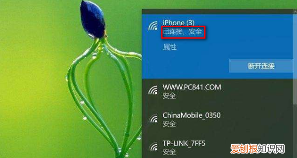 电脑要怎样使用手机热点进行上网