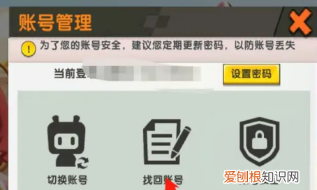 迷你世界怎么改密码，迷你世界怎么设置密码
