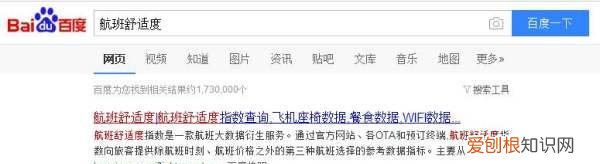 怎么看飞机上有没有餐,如何查看所定航班是否有餐食信息