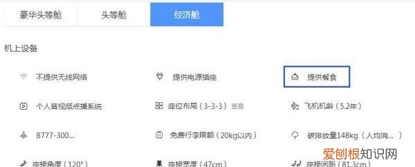 怎么看飞机上有没有餐,如何查看所定航班是否有餐食信息