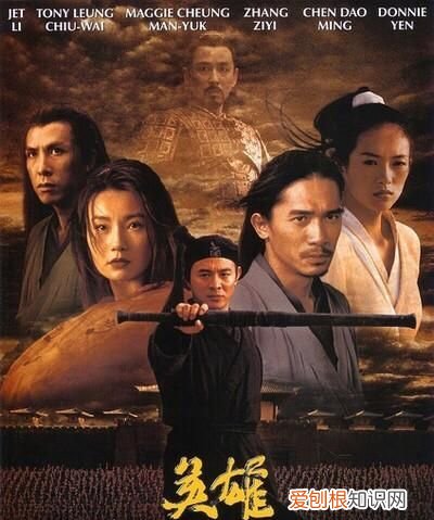 印度电影英雄赞曲原型，如何评价张艺谋电影《英雄》