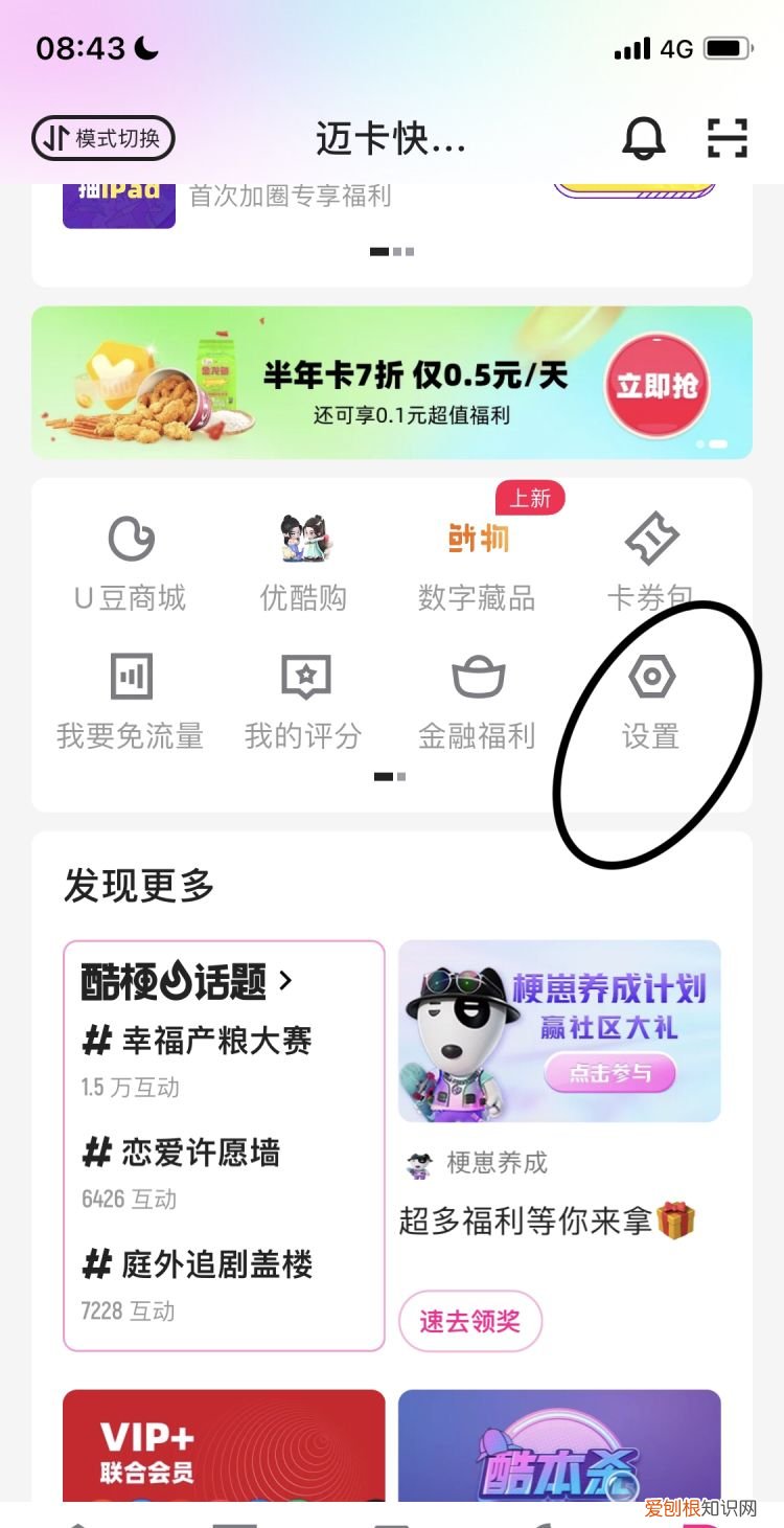 手机优酷怎样切换账号