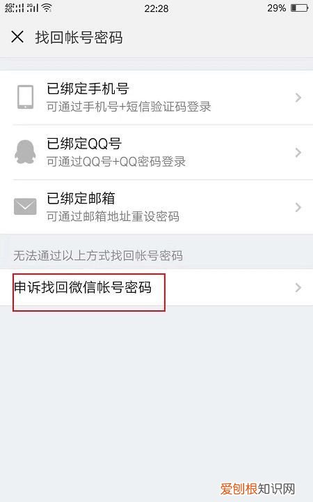 微信密码忘记怎么办怎么找回