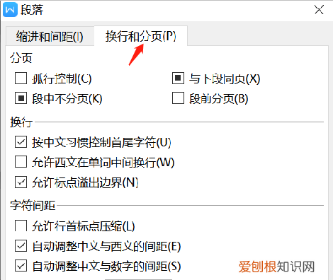 WPS文字如何快速分页,wps文档怎么分页排版