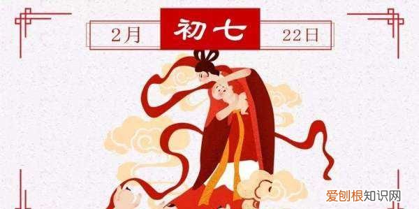 初七为什么叫人日子,为什么正月初七叫“人日子”