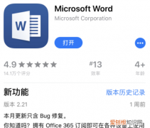 苹果mac使用office365