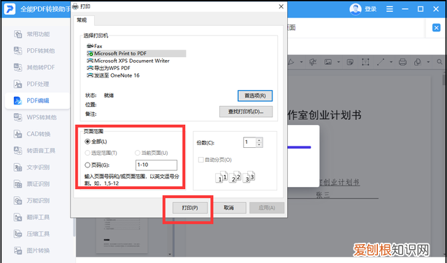 多个pdf文档怎么一起打印,如何多个pdf一起打印