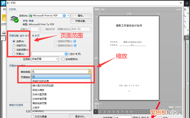 多个pdf文档怎么一起打印,如何多个pdf一起打印