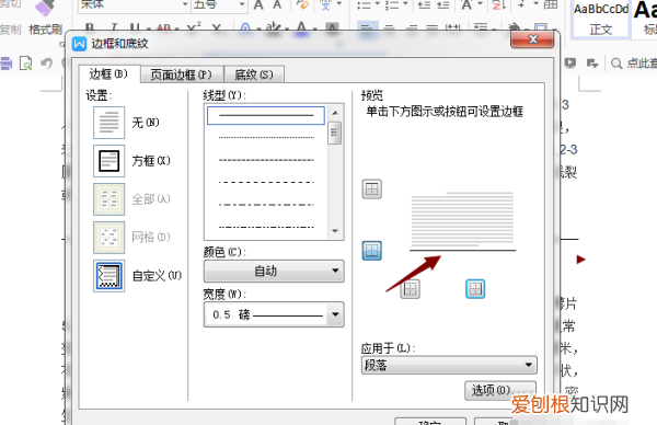 word文档中的下划线怎么去掉