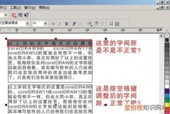 cdr文件应该怎么样调字间距