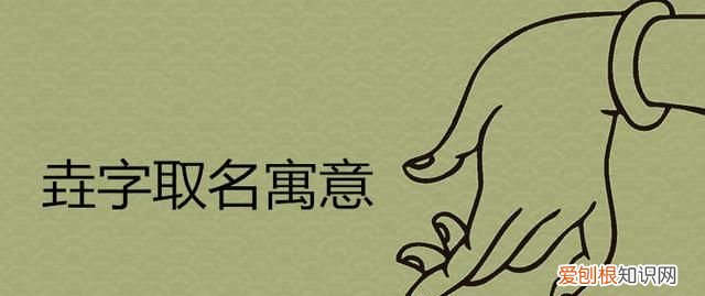 带垚字的名字的寓意,垚在女孩名字里的意思